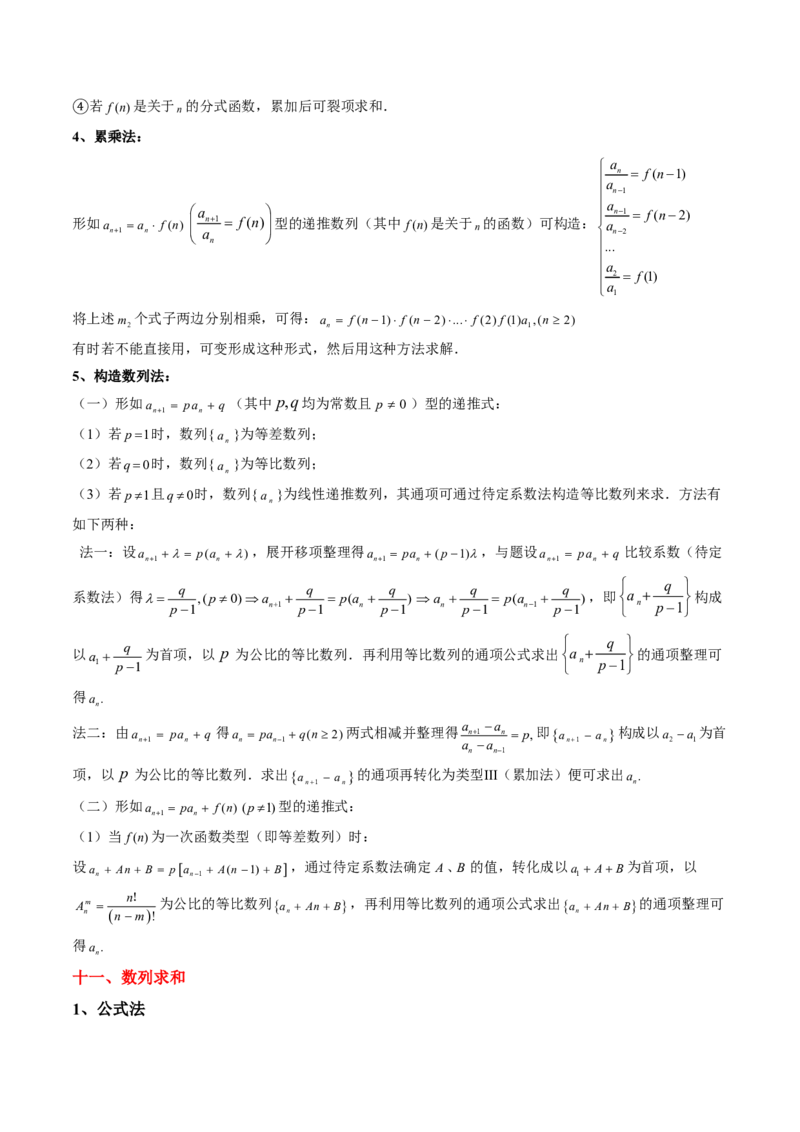 专题13数列（4大考向真题解读）-解析版_2024-2025高三（6-6月题库）_2024年08月试卷_08202025版《真题题源解密-专题分类》数学