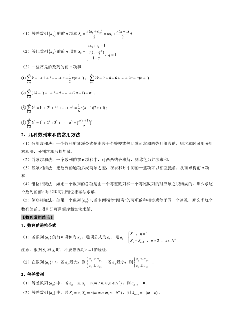 专题13数列（4大考向真题解读）-解析版_2024-2025高三（6-6月题库）_2024年08月试卷_08202025版《真题题源解密-专题分类》数学