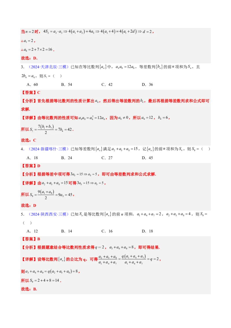 专题13数列（4大考向真题解读）-解析版_2024-2025高三（6-6月题库）_2024年08月试卷_08202025版《真题题源解密-专题分类》数学