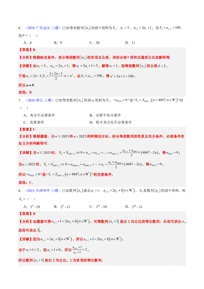专题13数列（4大考向真题解读）-解析版_2024-2025高三（6-6月题库）_2024年08月试卷_08202025版《真题题源解密-专题分类》数学