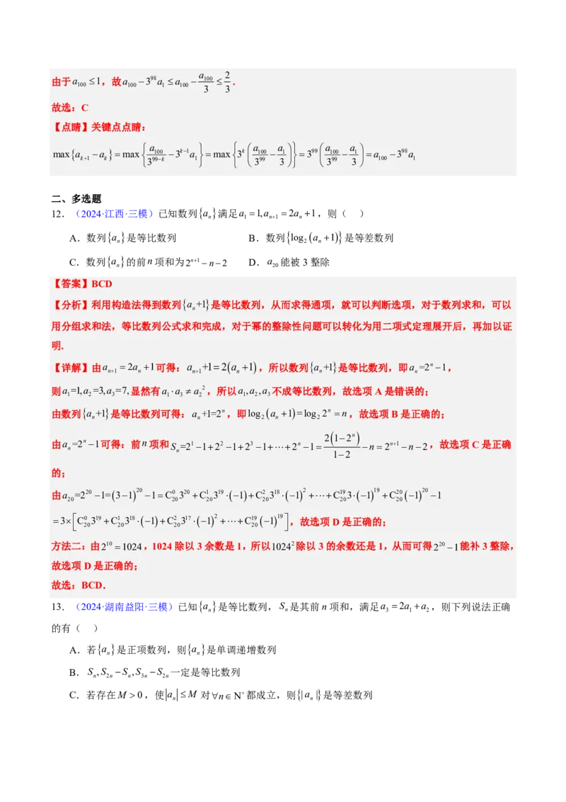 专题13数列（4大考向真题解读）-解析版_2024-2025高三（6-6月题库）_2024年08月试卷_08202025版《真题题源解密-专题分类》数学