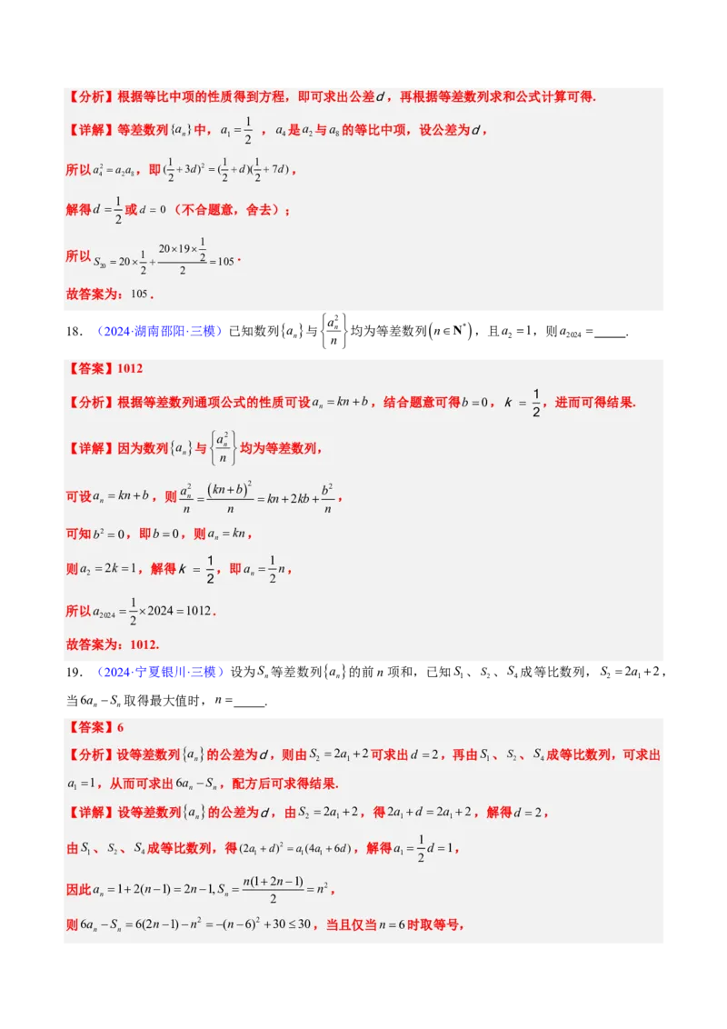 专题13数列（4大考向真题解读）-解析版_2024-2025高三（6-6月题库）_2024年08月试卷_08202025版《真题题源解密-专题分类》数学