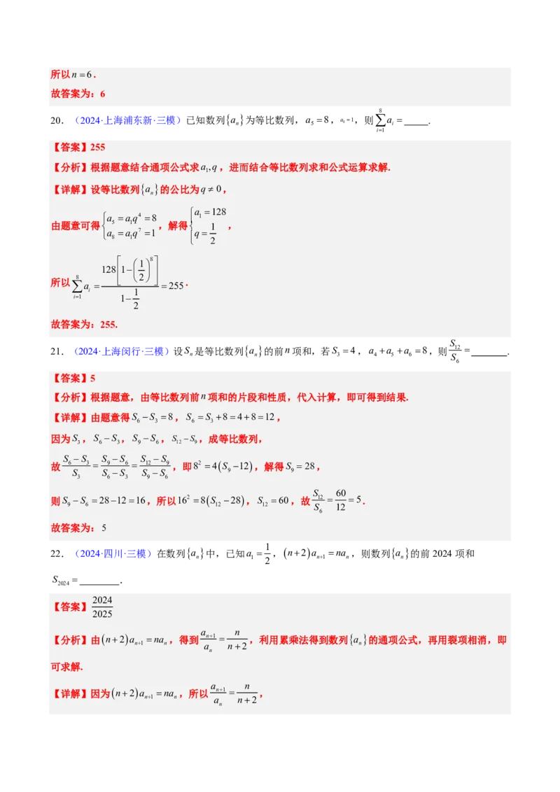 专题13数列（4大考向真题解读）-解析版_2024-2025高三（6-6月题库）_2024年08月试卷_08202025版《真题题源解密-专题分类》数学