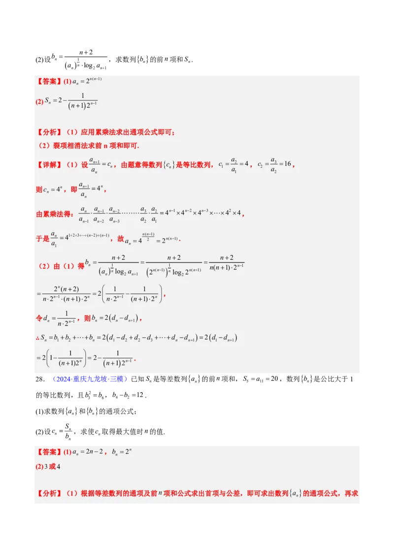 专题13数列（4大考向真题解读）-解析版_2024-2025高三（6-6月题库）_2024年08月试卷_08202025版《真题题源解密-专题分类》数学