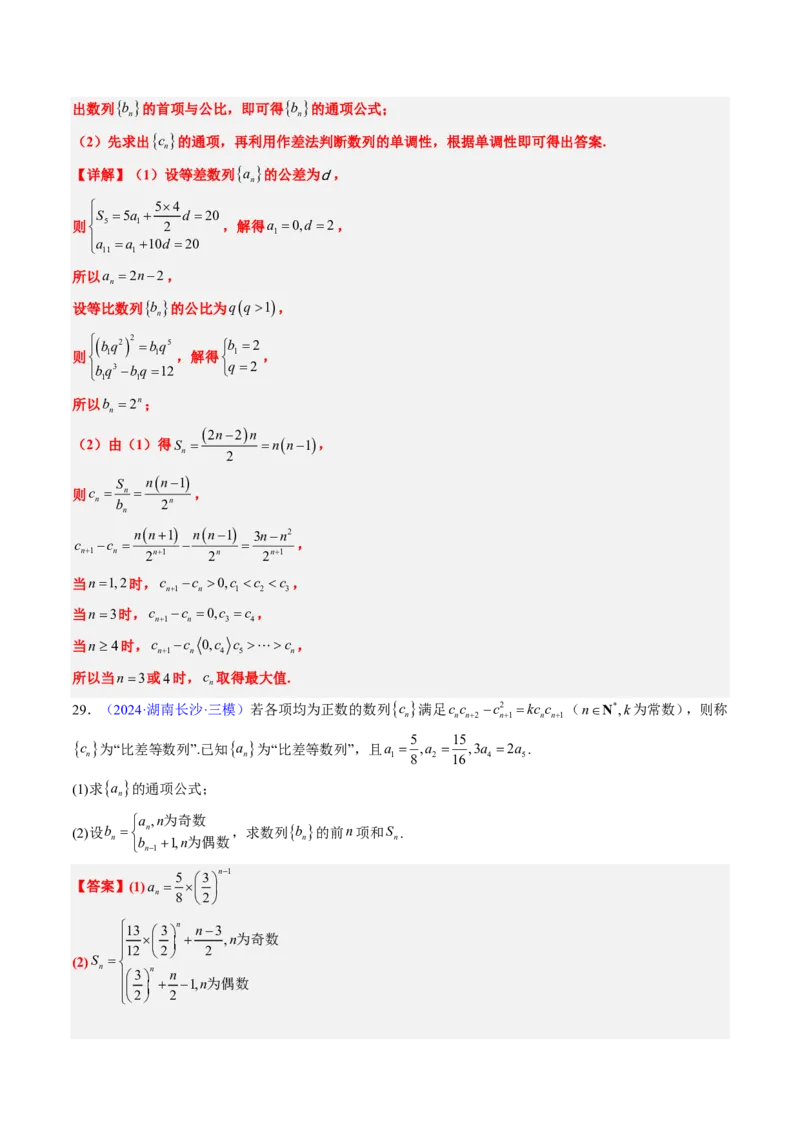 专题13数列（4大考向真题解读）-解析版_2024-2025高三（6-6月题库）_2024年08月试卷_08202025版《真题题源解密-专题分类》数学
