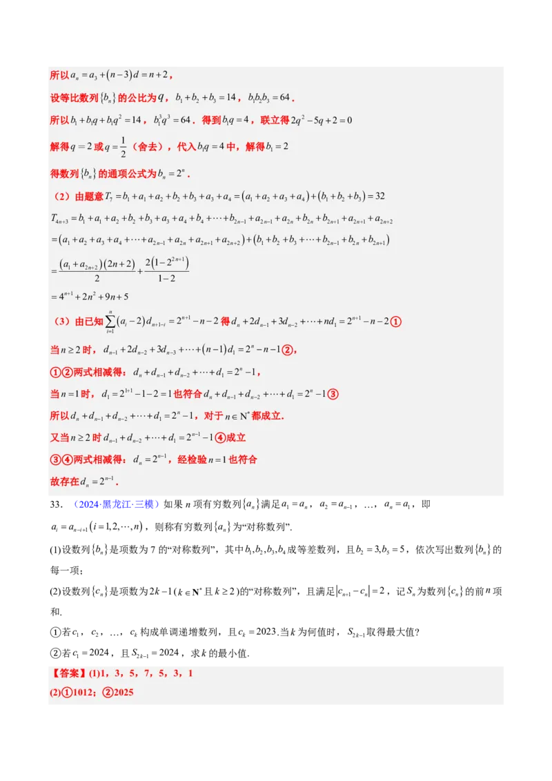 专题13数列（4大考向真题解读）-解析版_2024-2025高三（6-6月题库）_2024年08月试卷_08202025版《真题题源解密-专题分类》数学