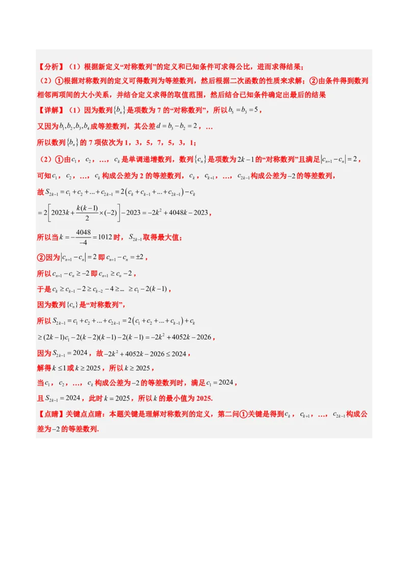 专题13数列（4大考向真题解读）-解析版_2024-2025高三（6-6月题库）_2024年08月试卷_08202025版《真题题源解密-专题分类》数学