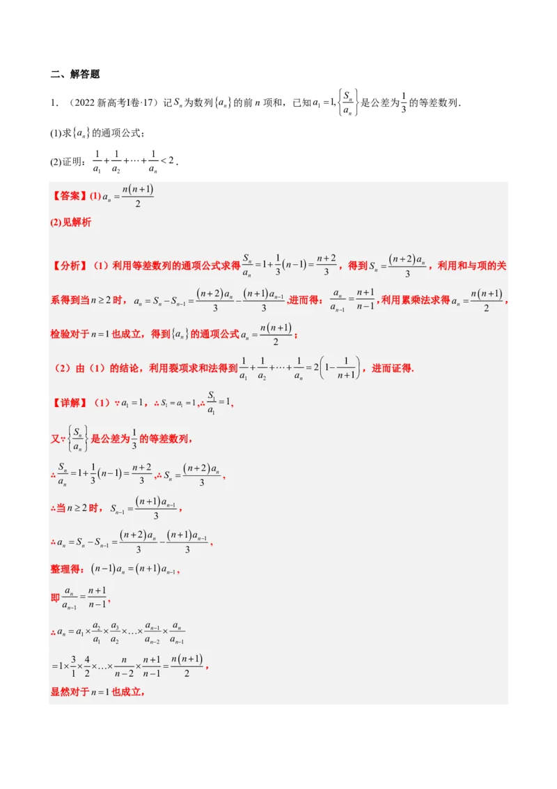 专题13数列（4大考向真题解读）-解析版_2024-2025高三（6-6月题库）_2024年08月试卷_08202025版《真题题源解密-专题分类》数学