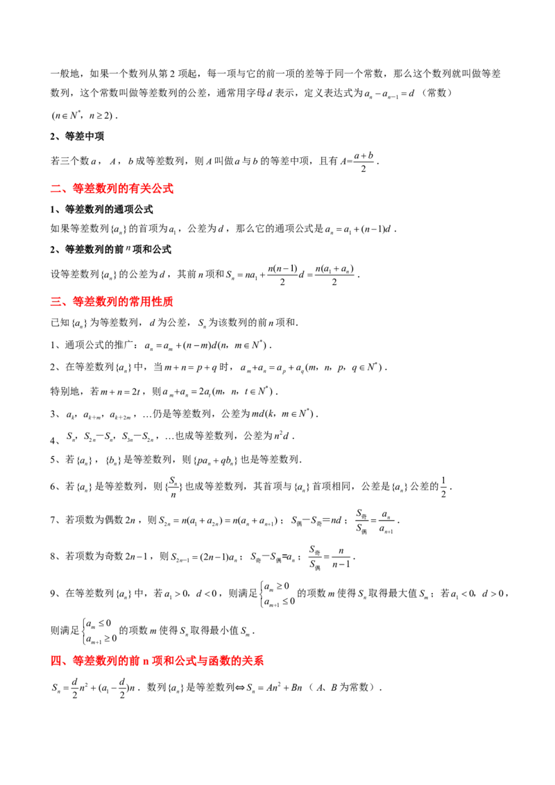 专题13数列（4大考向真题解读）-解析版_2024-2025高三（6-6月题库）_2024年08月试卷_08202025版《真题题源解密-专题分类》数学