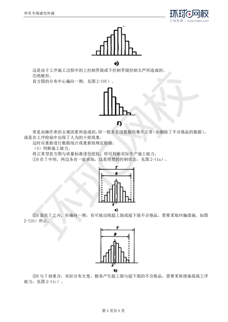 WM_59.基础知识：第二章第七(二)至九节工程质量控制的监理工作_监理工程师_2025监理工程师_2025年监理工程师-各大机构_2025年监理-交通目标_01.精讲班-朱.娟婷_讲义