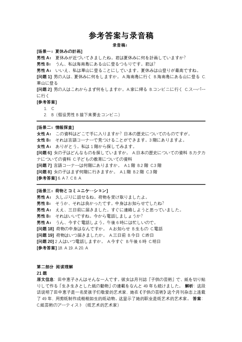 参考答案与录音稿日语_2024-2025高三（6-6月题库）_2024年08月试卷_0803广东省三校2024-2025学年高三上学期8月摸底考试_广东省三校2024-2025学年高三上学期开学考试日语试题
