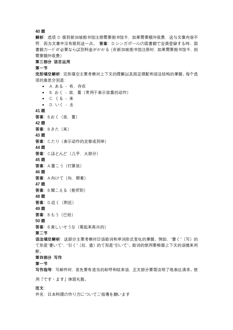 参考答案与录音稿日语_2024-2025高三（6-6月题库）_2024年08月试卷_0803广东省三校2024-2025学年高三上学期8月摸底考试_广东省三校2024-2025学年高三上学期开学考试日语试题