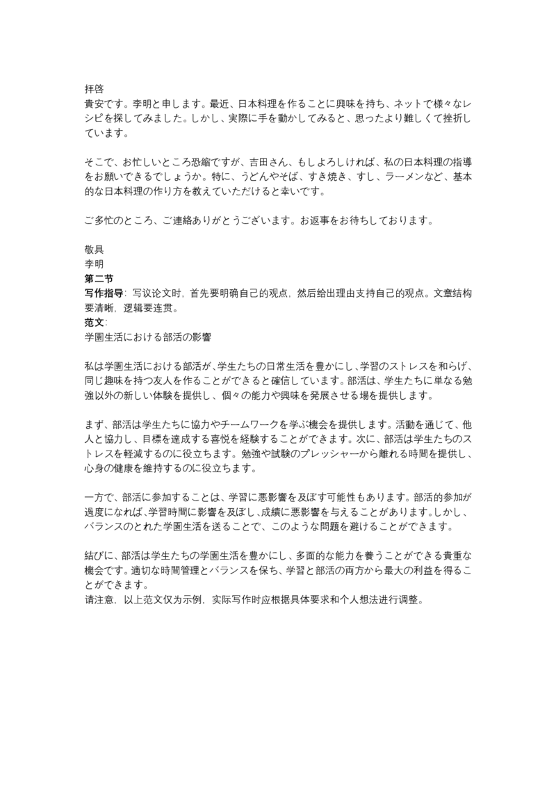 参考答案与录音稿日语_2024-2025高三（6-6月题库）_2024年08月试卷_0803广东省三校2024-2025学年高三上学期8月摸底考试_广东省三校2024-2025学年高三上学期开学考试日语试题