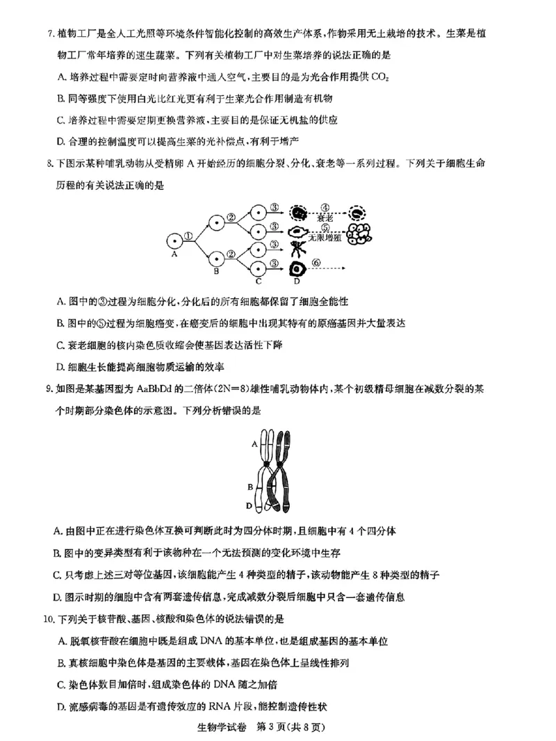 湖北省高中名校联盟2024届高三第二次联合测评生物(1)_2023年11月_0211月合集_2024届湖北省高中名校联盟高三第二次联合测评_湖北省高中名校联盟2024届高三第二次联合测评生物