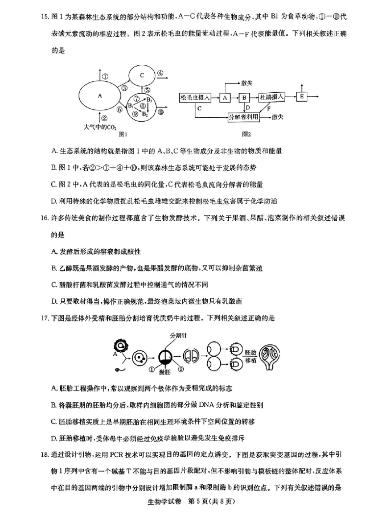 湖北省高中名校联盟2024届高三第二次联合测评生物(1)_2023年11月_0211月合集_2024届湖北省高中名校联盟高三第二次联合测评_湖北省高中名校联盟2024届高三第二次联合测评生物