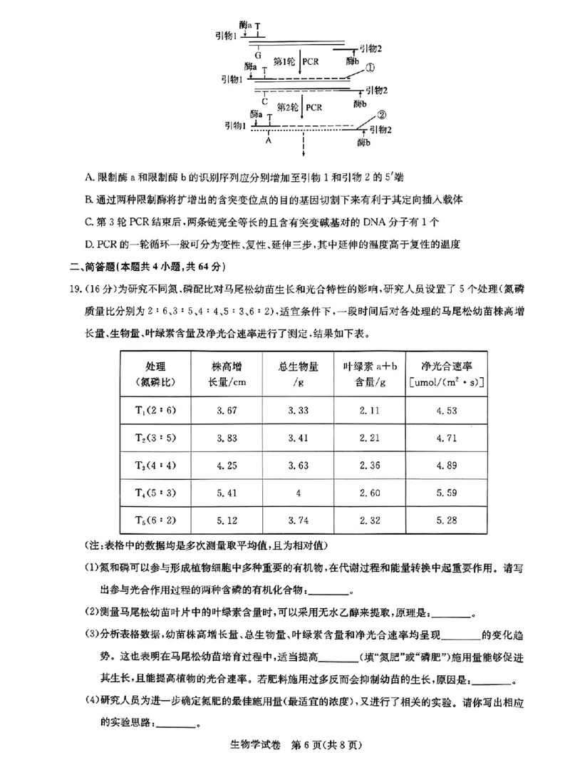 湖北省高中名校联盟2024届高三第二次联合测评生物(1)_2023年11月_0211月合集_2024届湖北省高中名校联盟高三第二次联合测评_湖北省高中名校联盟2024届高三第二次联合测评生物