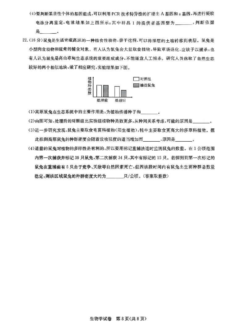 湖北省高中名校联盟2024届高三第二次联合测评生物(1)_2023年11月_0211月合集_2024届湖北省高中名校联盟高三第二次联合测评_湖北省高中名校联盟2024届高三第二次联合测评生物