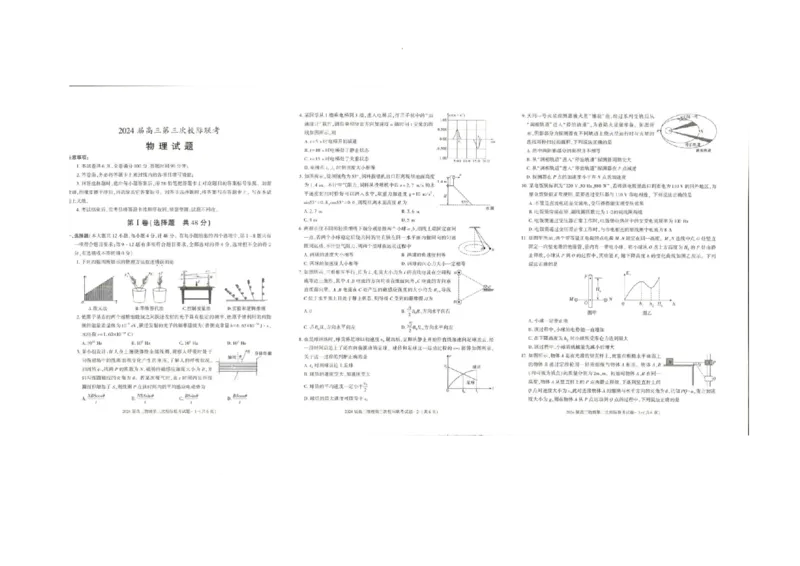 陕西省汉中市2024届高三上学期第三次校际联考物理(1)_2023年11月_01每日更新_13号_2024届陕西省汉中市高三上学期第三次校际联考