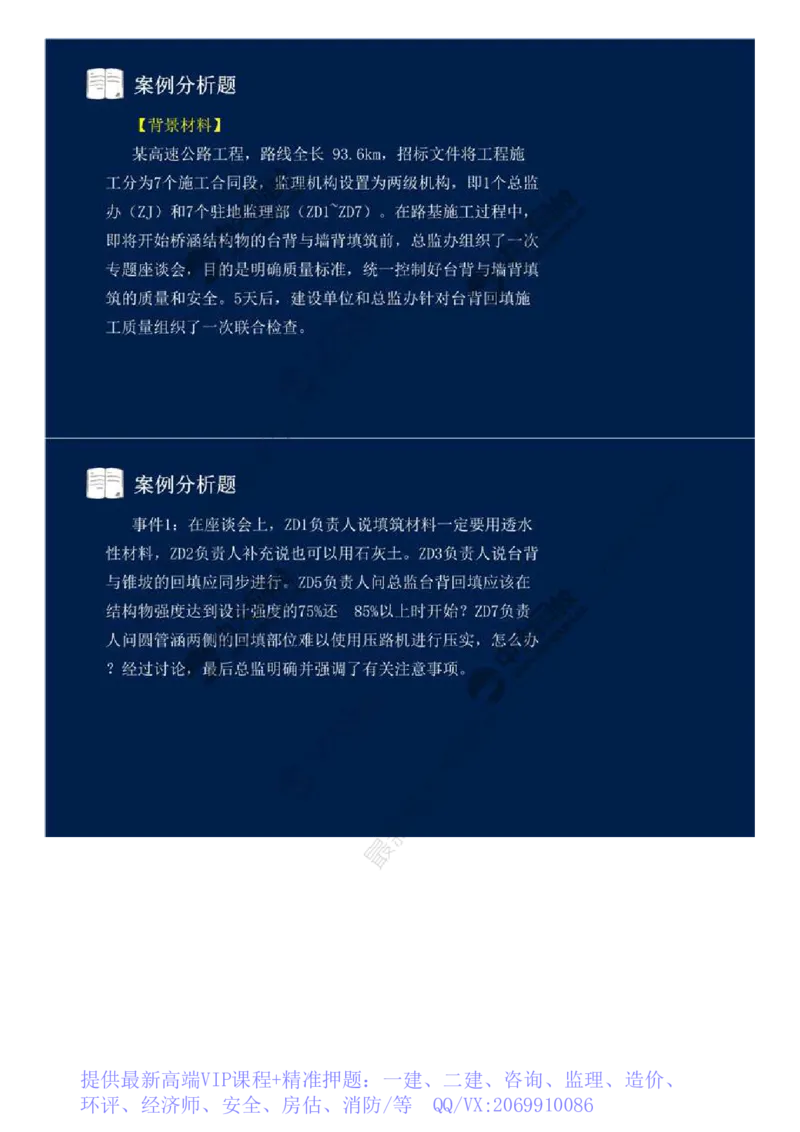 WM_03.第三讲.mp4_监理工程师_2025监理工程师_2025年监理工程师-各大机构_2025年监理-交通案例_02.习题班-田.劭楠_讲义