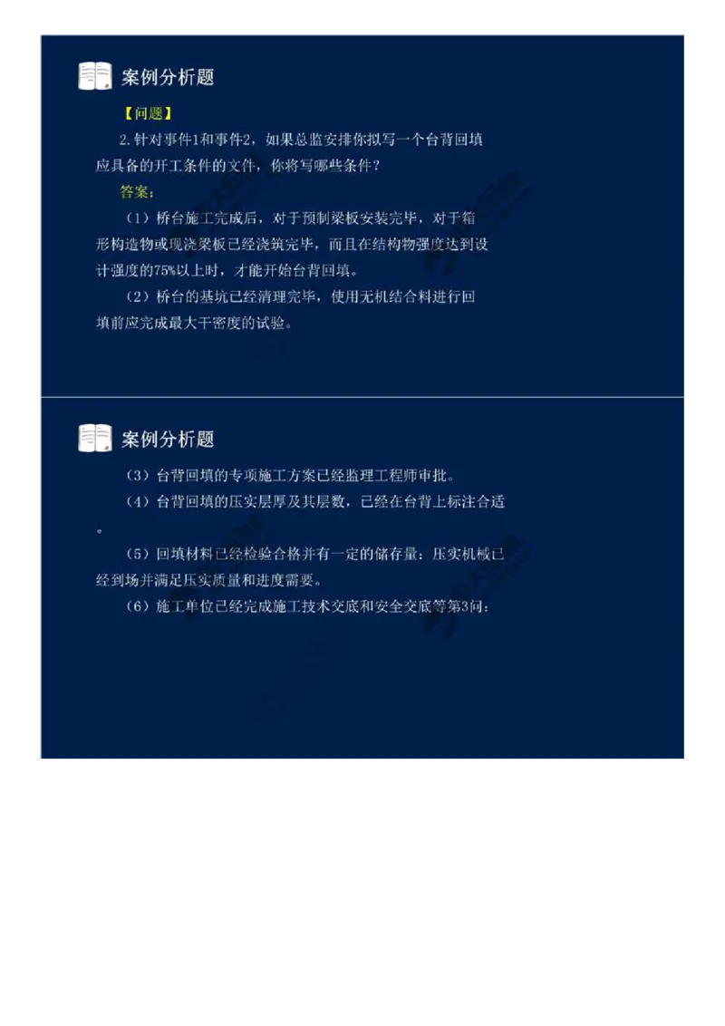 WM_03.第三讲.mp4_监理工程师_2025监理工程师_2025年监理工程师-各大机构_2025年监理-交通案例_02.习题班-田.劭楠_讲义