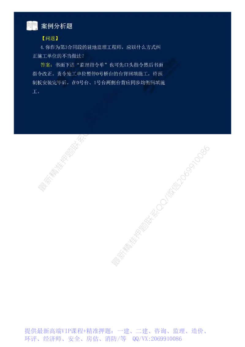 WM_03.第三讲.mp4_监理工程师_2025监理工程师_2025年监理工程师-各大机构_2025年监理-交通案例_02.习题班-田.劭楠_讲义