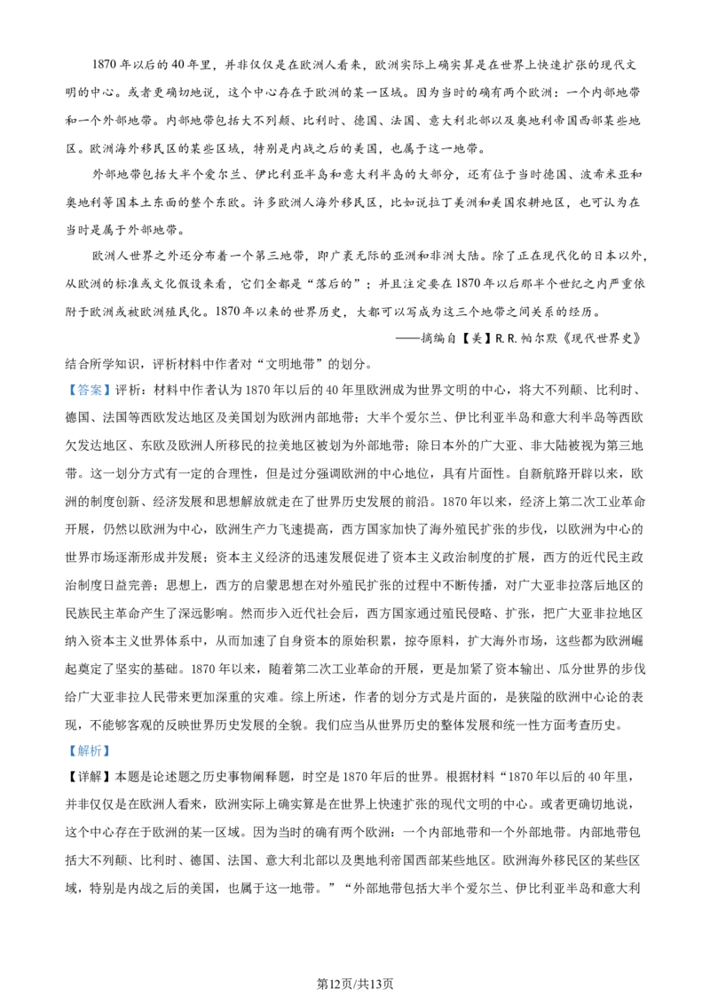 精品解析：湖南省衡阳市2024届高三下学期二模历史试题（解析版）_2024年3月_013月合集_2024届湖南省天一大联考衡阳市高三第二次联考（衡阳二模）