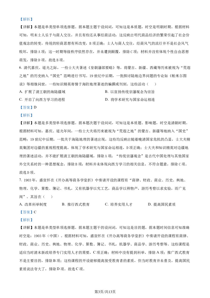 精品解析：湖南省衡阳市2024届高三下学期二模历史试题（解析版）_2024年3月_013月合集_2024届湖南省天一大联考衡阳市高三第二次联考（衡阳二模）
