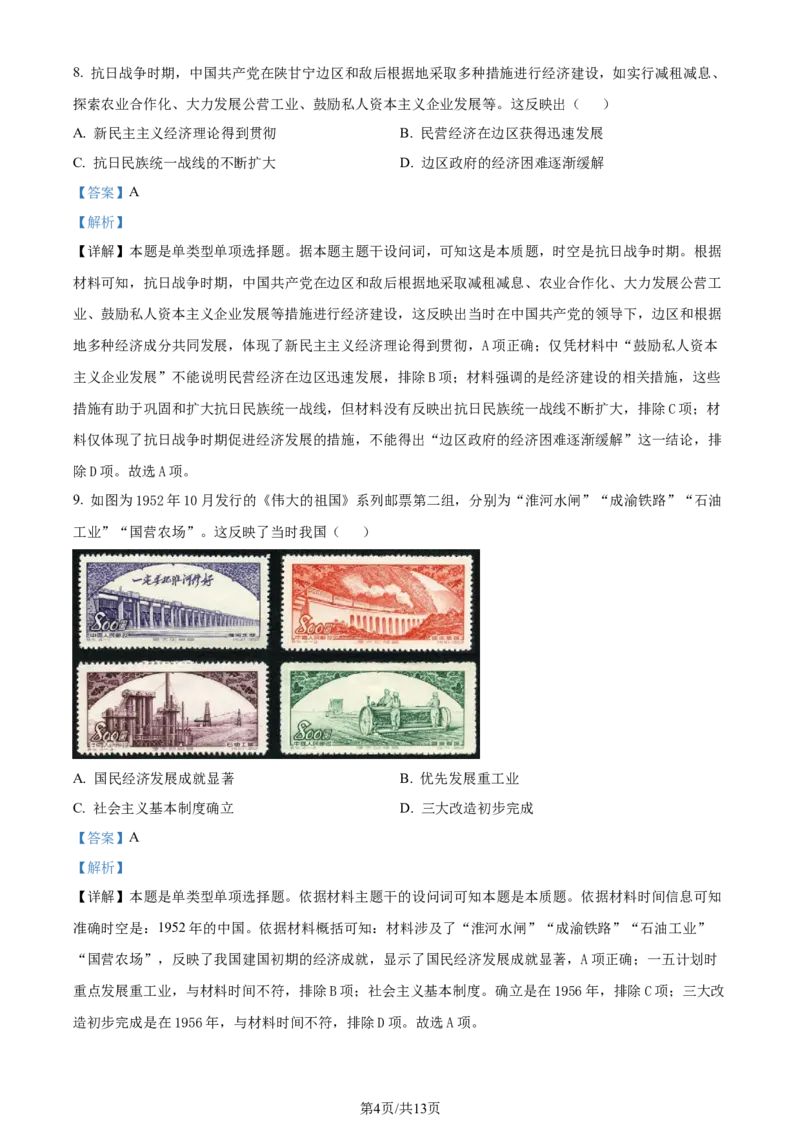 精品解析：湖南省衡阳市2024届高三下学期二模历史试题（解析版）_2024年3月_013月合集_2024届湖南省天一大联考衡阳市高三第二次联考（衡阳二模）