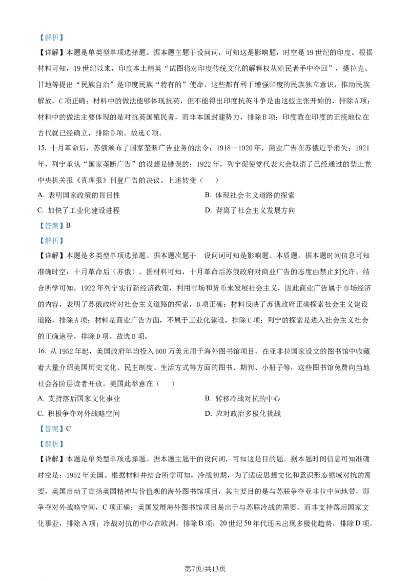 精品解析：湖南省衡阳市2024届高三下学期二模历史试题（解析版）_2024年3月_013月合集_2024届湖南省天一大联考衡阳市高三第二次联考（衡阳二模）