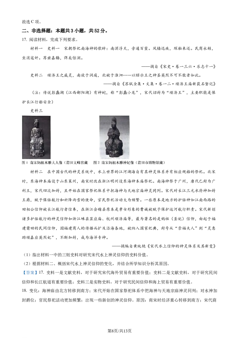 精品解析：湖南省衡阳市2024届高三下学期二模历史试题（解析版）_2024年3月_013月合集_2024届湖南省天一大联考衡阳市高三第二次联考（衡阳二模）