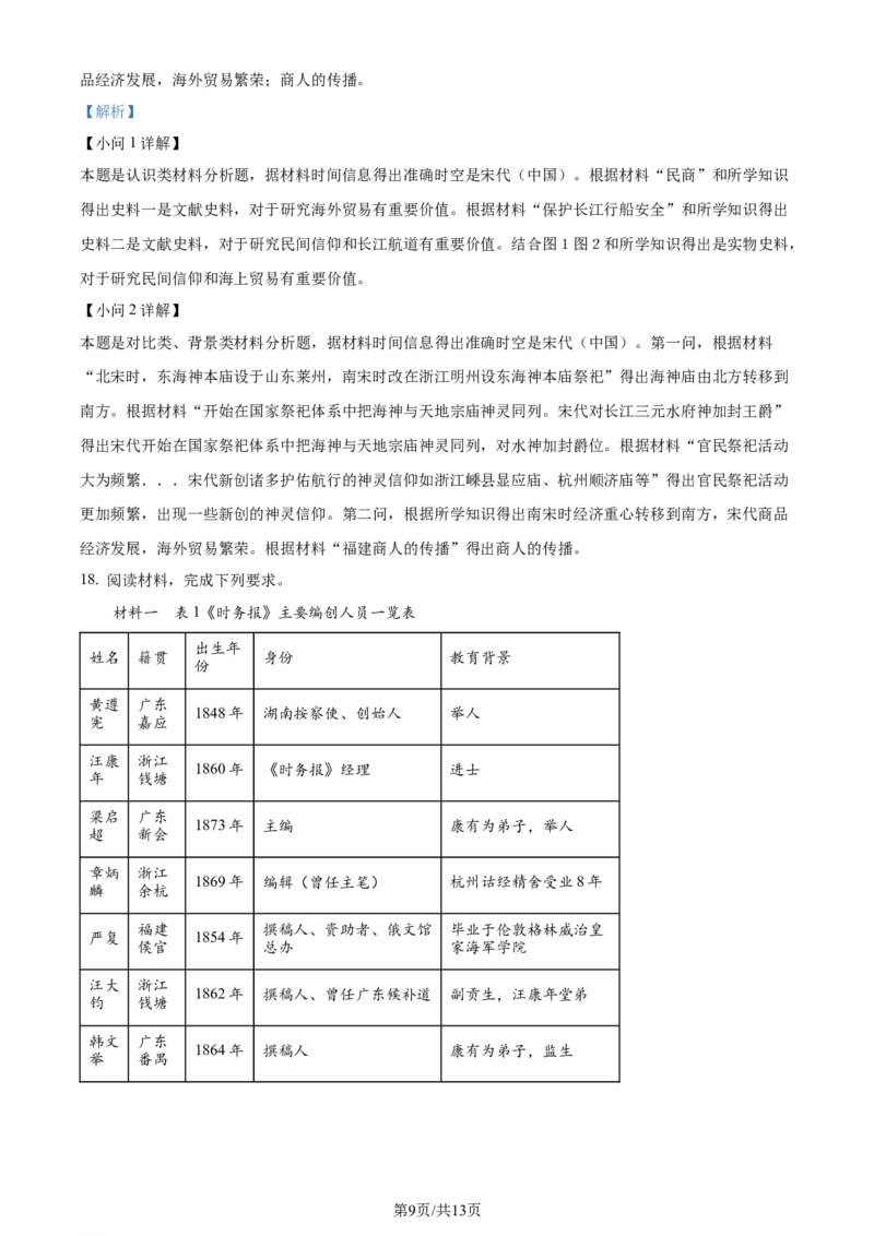 精品解析：湖南省衡阳市2024届高三下学期二模历史试题（解析版）_2024年3月_013月合集_2024届湖南省天一大联考衡阳市高三第二次联考（衡阳二模）