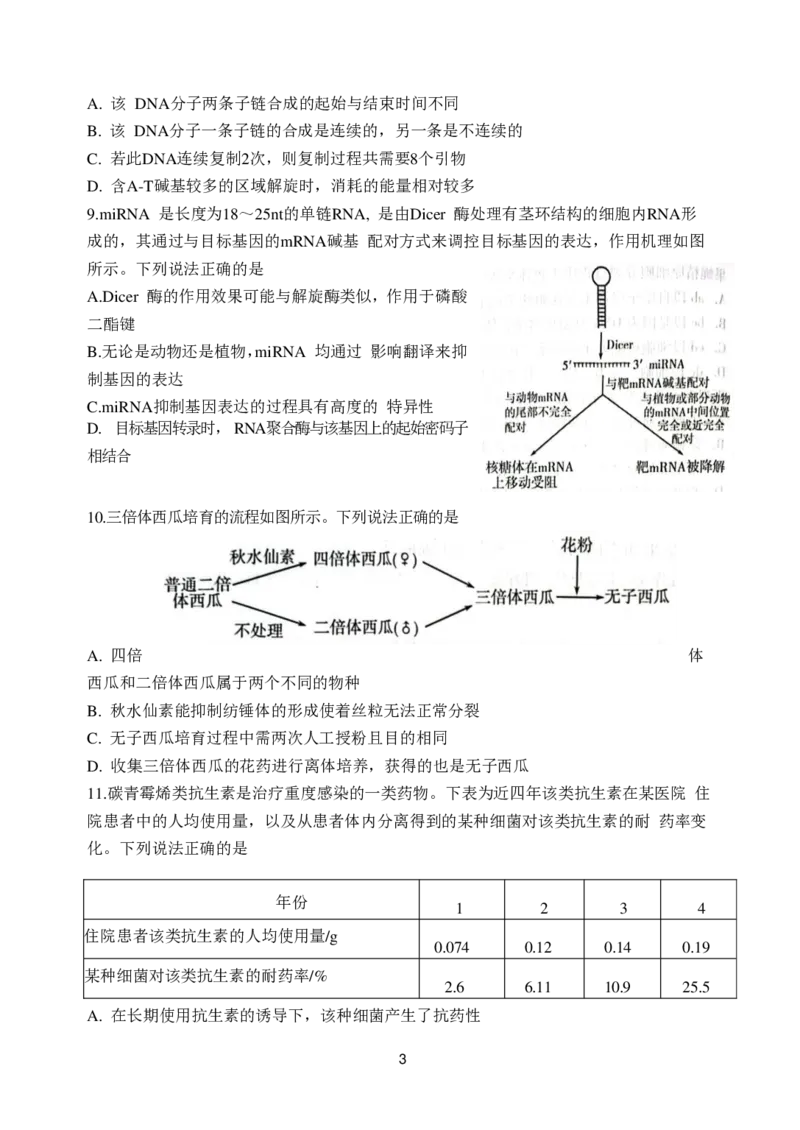 山东省潍坊市2024届高三上学期期中考试生物(1)_2023年11月_01每日更新_23号_2024届山东省潍坊市高三上学期期中考试