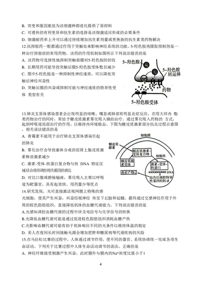 山东省潍坊市2024届高三上学期期中考试生物(1)_2023年11月_01每日更新_23号_2024届山东省潍坊市高三上学期期中考试