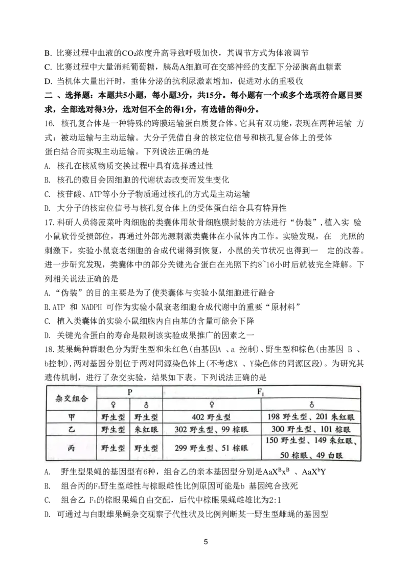 山东省潍坊市2024届高三上学期期中考试生物(1)_2023年11月_01每日更新_23号_2024届山东省潍坊市高三上学期期中考试