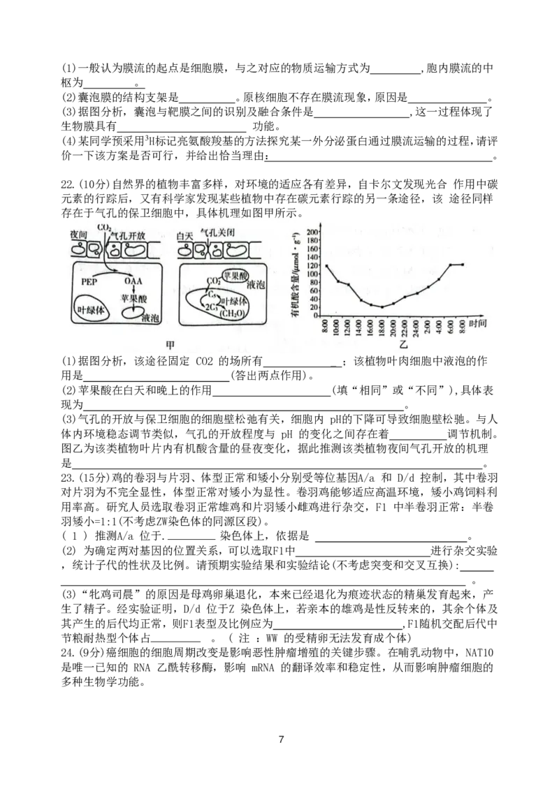 山东省潍坊市2024届高三上学期期中考试生物(1)_2023年11月_01每日更新_23号_2024届山东省潍坊市高三上学期期中考试
