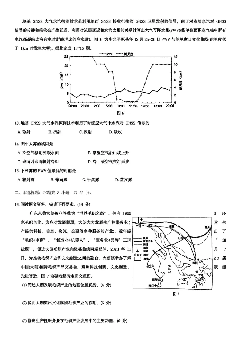 地理试题+答案_2024-2025高三（6-6月题库）_2024年09月试卷_0921重庆市2025届高三9月调研测试康德卷试题及答案汇总