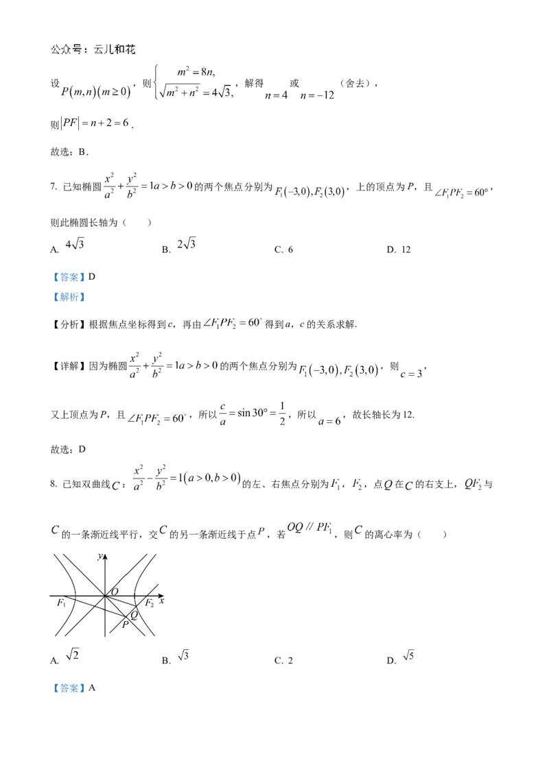 河南省信阳高级中学北湖校区2024-2025学年高二上学期期中考试数学Word版含解析_2024-2025高二（7-7月题库）_2024年11月试卷