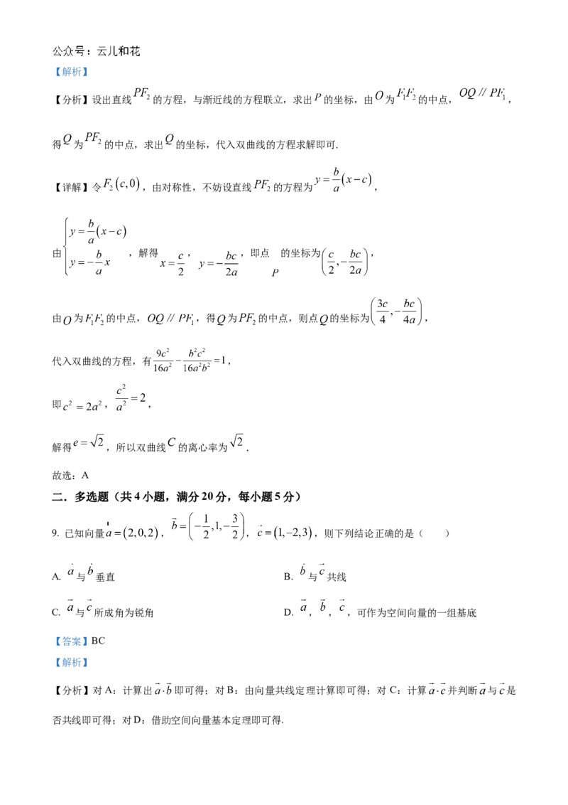 河南省信阳高级中学北湖校区2024-2025学年高二上学期期中考试数学Word版含解析_2024-2025高二（7-7月题库）_2024年11月试卷