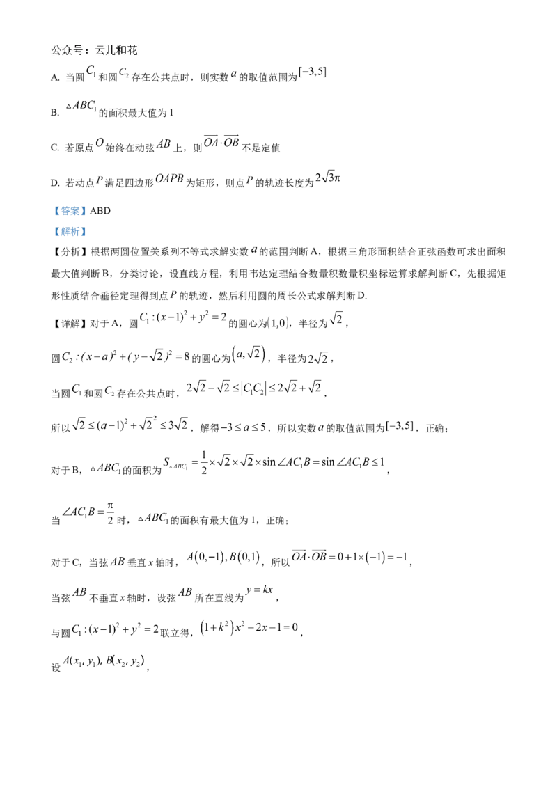河南省信阳高级中学北湖校区2024-2025学年高二上学期期中考试数学Word版含解析_2024-2025高二（7-7月题库）_2024年11月试卷