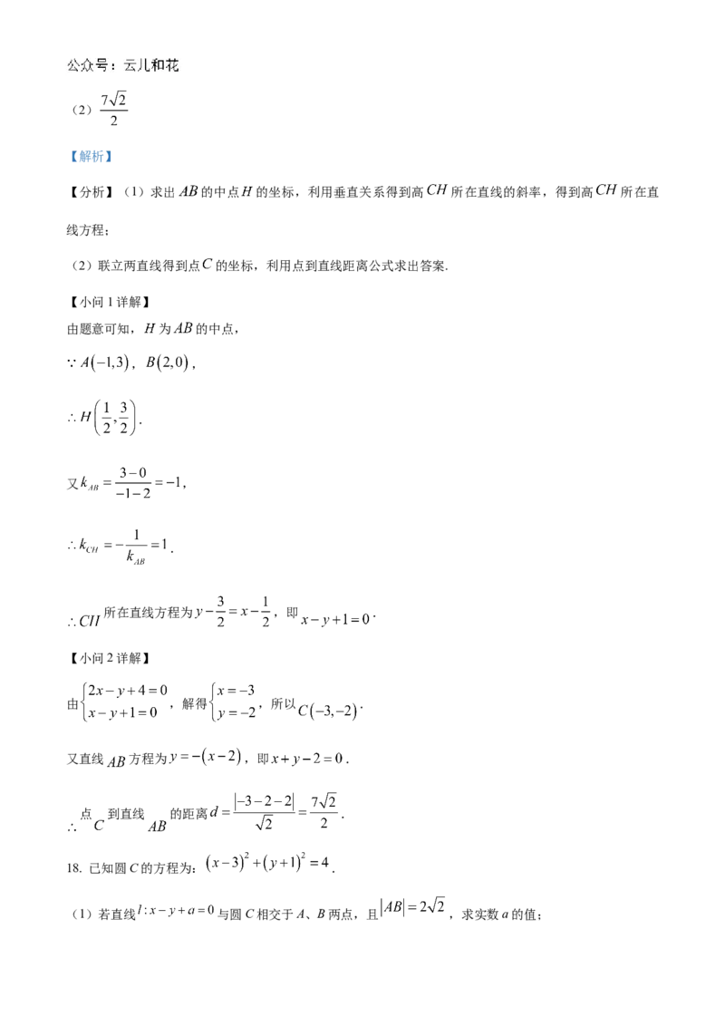 河南省信阳高级中学北湖校区2024-2025学年高二上学期期中考试数学Word版含解析_2024-2025高二（7-7月题库）_2024年11月试卷
