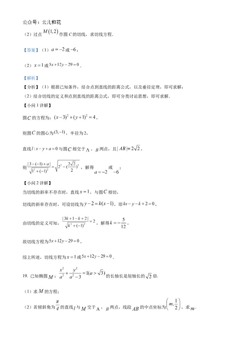 河南省信阳高级中学北湖校区2024-2025学年高二上学期期中考试数学Word版含解析_2024-2025高二（7-7月题库）_2024年11月试卷
