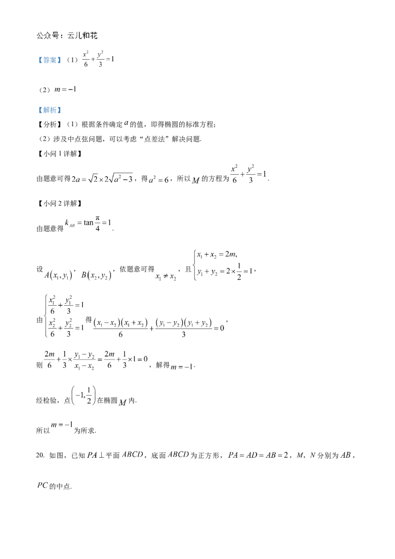 河南省信阳高级中学北湖校区2024-2025学年高二上学期期中考试数学Word版含解析_2024-2025高二（7-7月题库）_2024年11月试卷