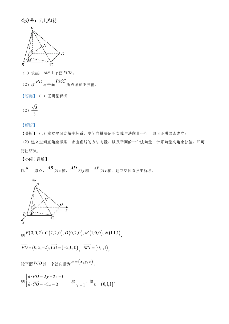 河南省信阳高级中学北湖校区2024-2025学年高二上学期期中考试数学Word版含解析_2024-2025高二（7-7月题库）_2024年11月试卷