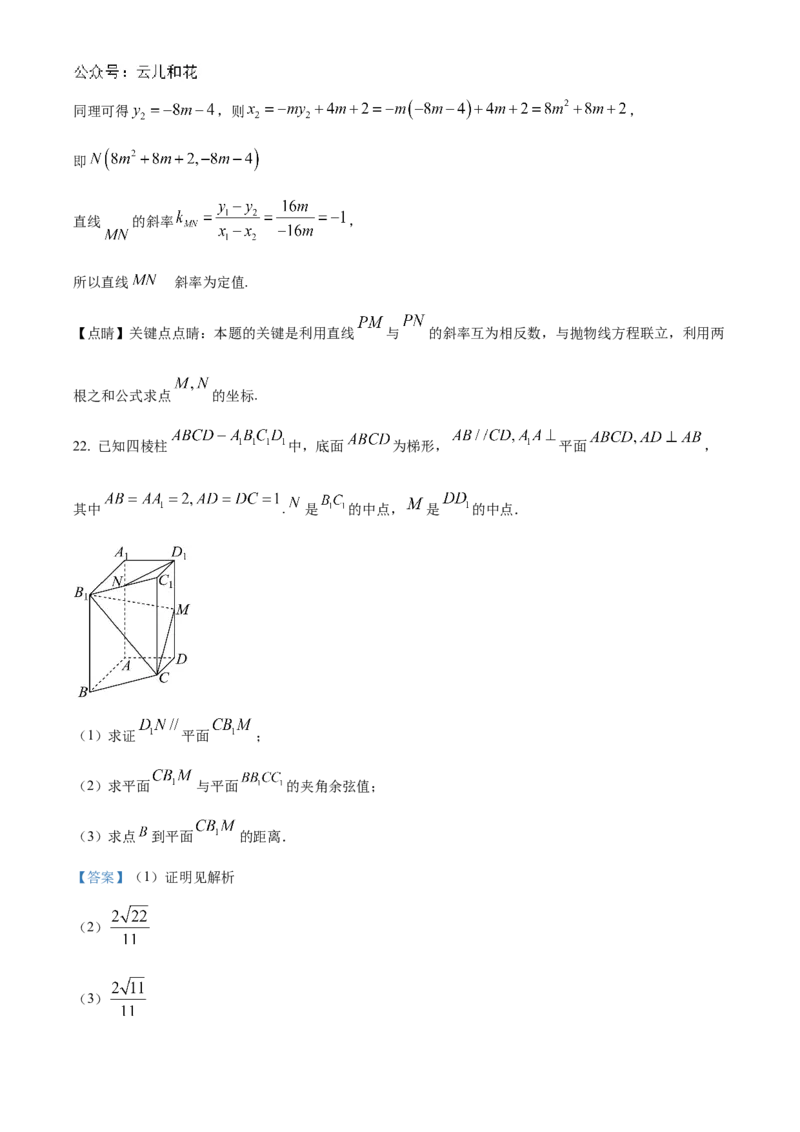 河南省信阳高级中学北湖校区2024-2025学年高二上学期期中考试数学Word版含解析_2024-2025高二（7-7月题库）_2024年11月试卷