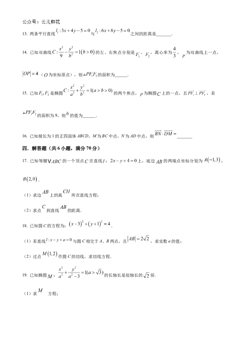 河南省信阳高级中学北湖校区2024-2025学年高二上学期期中考试数学Word版含解析_2024-2025高二（7-7月题库）_2024年11月试卷