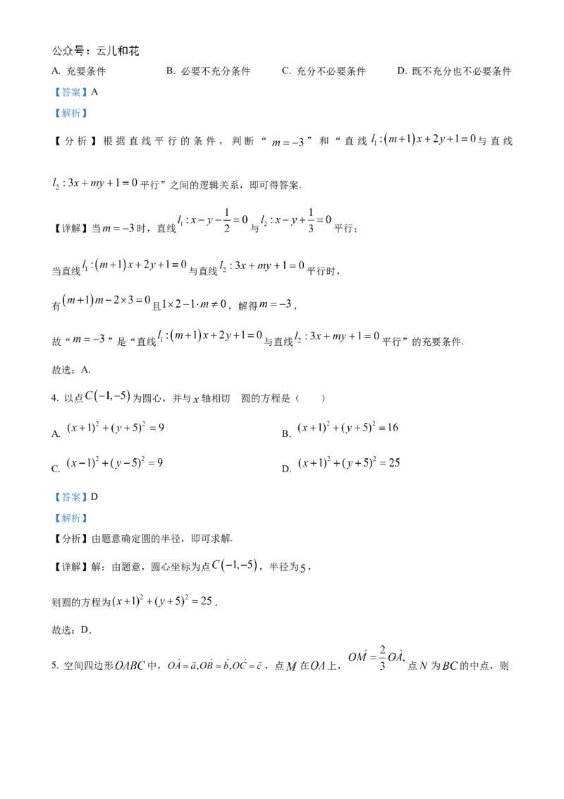 河南省信阳高级中学北湖校区2024-2025学年高二上学期期中考试数学Word版含解析_2024-2025高二（7-7月题库）_2024年11月试卷