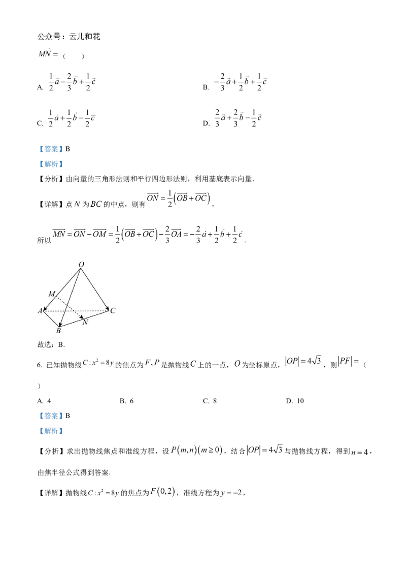河南省信阳高级中学北湖校区2024-2025学年高二上学期期中考试数学Word版含解析_2024-2025高二（7-7月题库）_2024年11月试卷