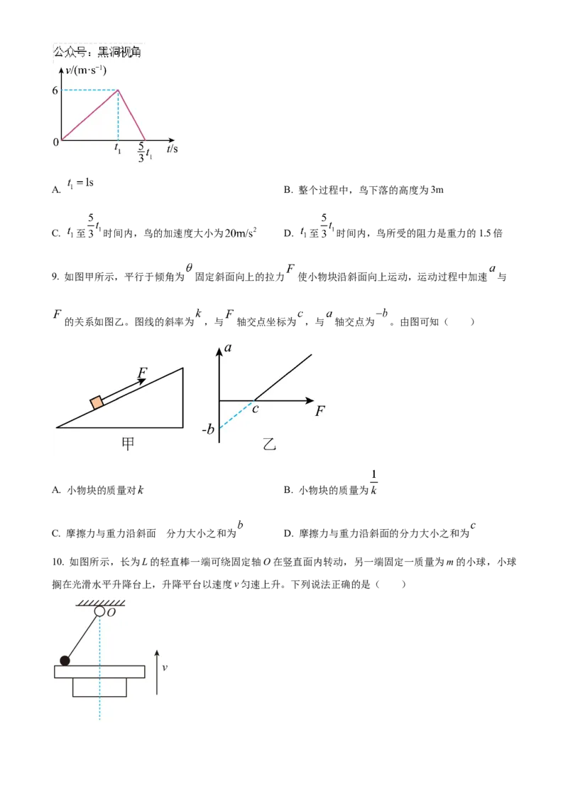 山东省济宁市实验中学2025届高三上学期10月月考物理试题_2024-2025高三（6-6月题库）_2024年10月试卷_1031山东省济宁市实验中学2025届高三上学期10月月考