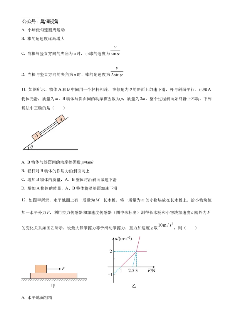 山东省济宁市实验中学2025届高三上学期10月月考物理试题_2024-2025高三（6-6月题库）_2024年10月试卷_1031山东省济宁市实验中学2025届高三上学期10月月考
