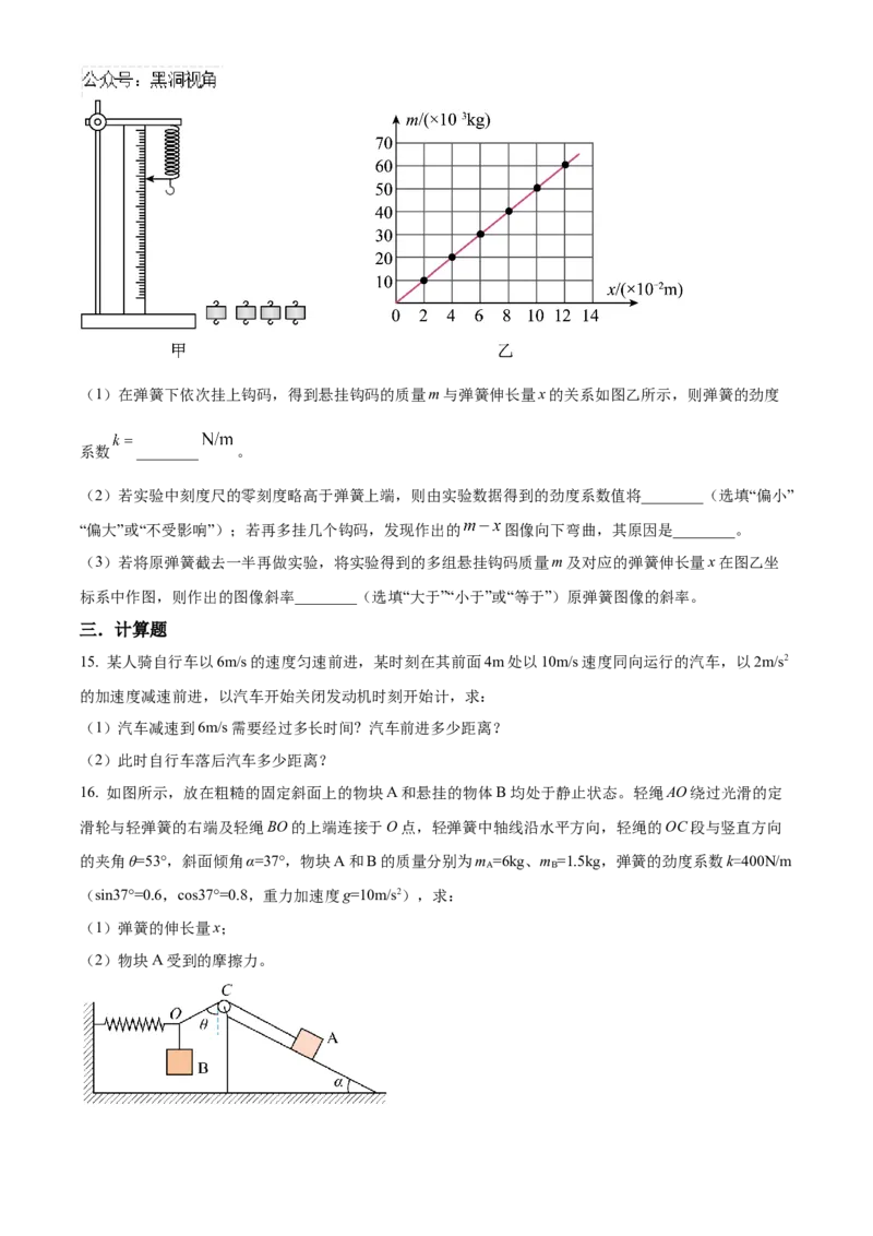 山东省济宁市实验中学2025届高三上学期10月月考物理试题_2024-2025高三（6-6月题库）_2024年10月试卷_1031山东省济宁市实验中学2025届高三上学期10月月考